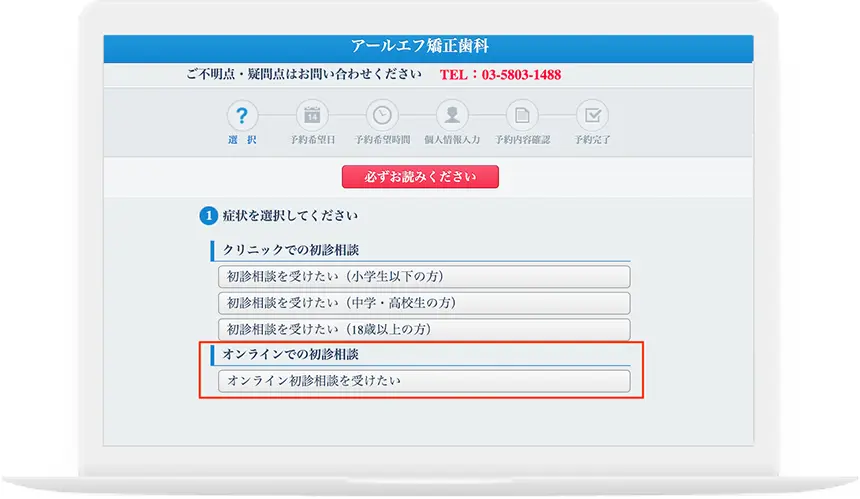 相談日を予約する