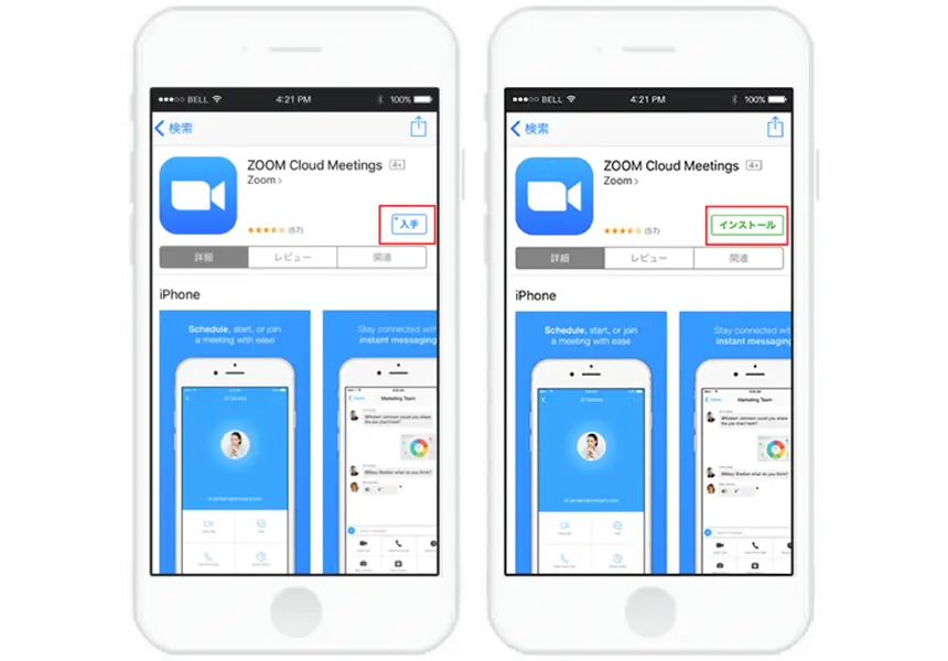無料動画通話アプリ『Zoom』をダウンロード