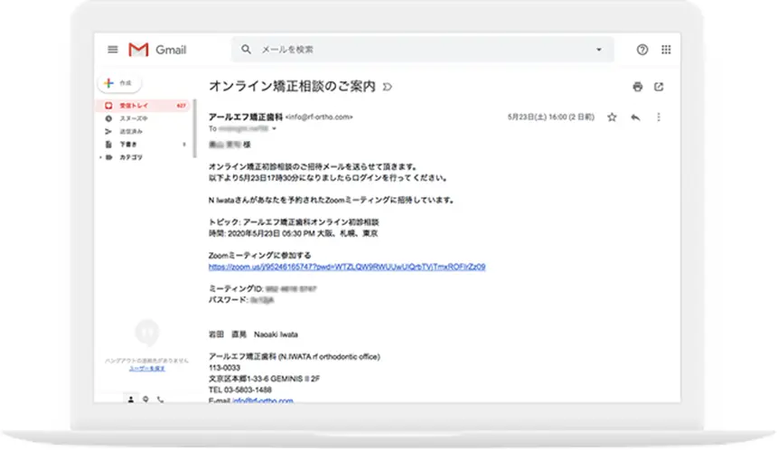 招待メールを受信し、通話の準備をする