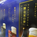 ビールのイベントin六本木