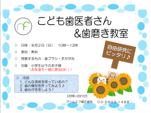 こども歯医者さん&歯磨き教室 のお知らせ