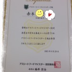 ジュニア アスリートフードマイスター