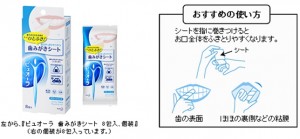 矯正治療日記 vol.18　「インビザラインと歯みがきシート」