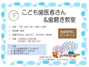 こども歯医者さん&歯磨き教室のお知らせ