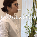 インビザライン を早く交換できる「オルソパルス」の使い方動画とその感想