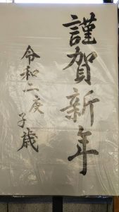 2020年スタート！！