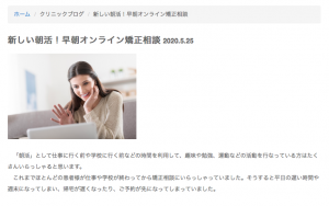 早朝オンライン矯正相談のWEB予約が可能になりました