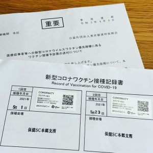新型コロナウイルスワクチンの接種