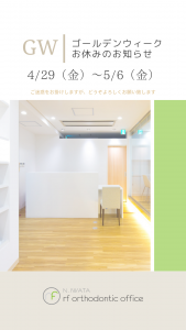 もうすぐゴールデンウィーク！！