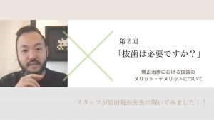 第９弾！YouTube「院長に聞いてみました！」〜抜歯は必要ですか？〜 公開！