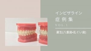 第18弾！YouTube公開「症例集vol.1」