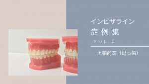 第２２弾！YouTube公開「症例集vol.2」