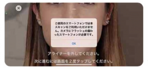 「ご使用のスマートフォンでは本スキャンをご利用いただけません。」というメッセージが出た場合は？