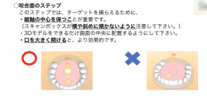 噛み合わせの面の撮影がうまくできません。