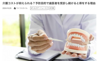 予防歯科と介護のコスト