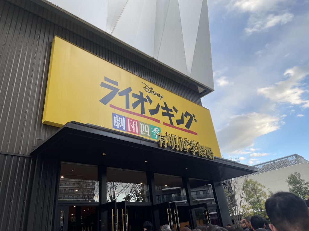 ライオンキング