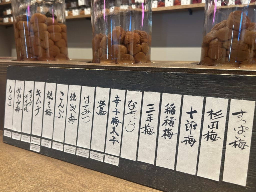 梅干し専門店
